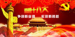 十八大模版