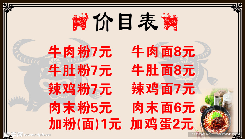 面馆价目表