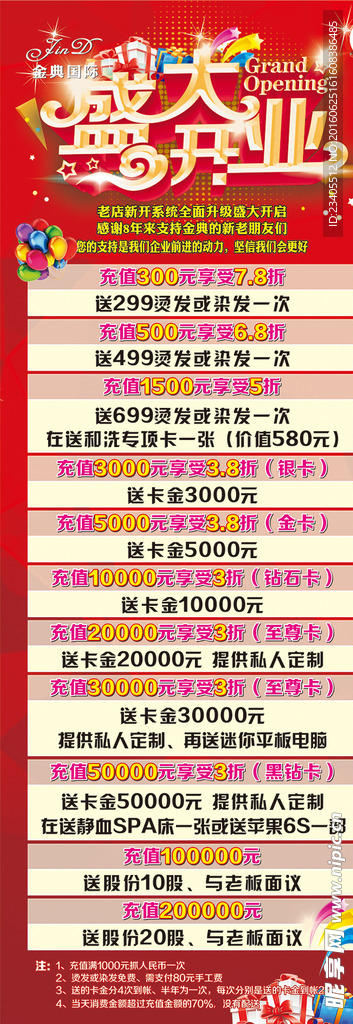 盛大开业展架