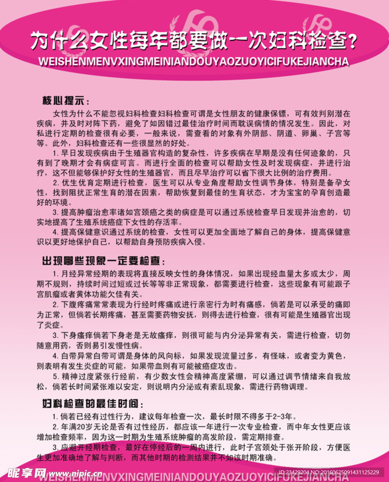妇科检查