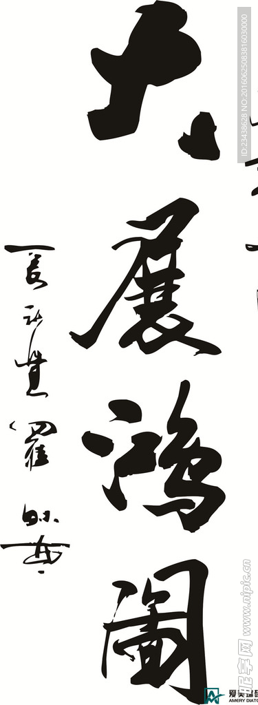 大展鸿图