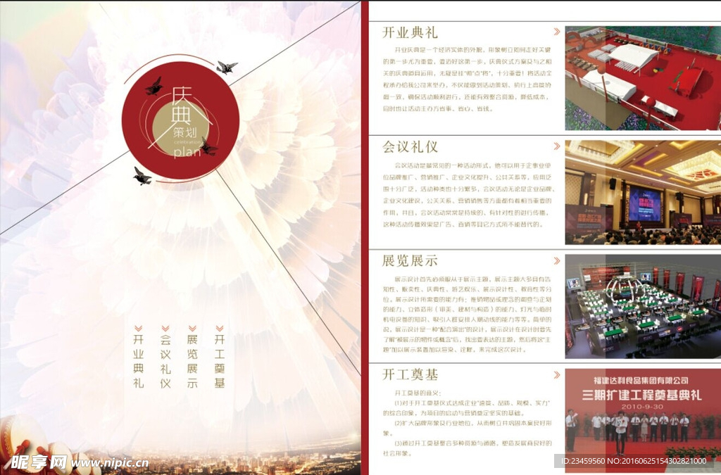 庆典