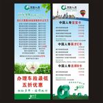 中国人寿保险展架