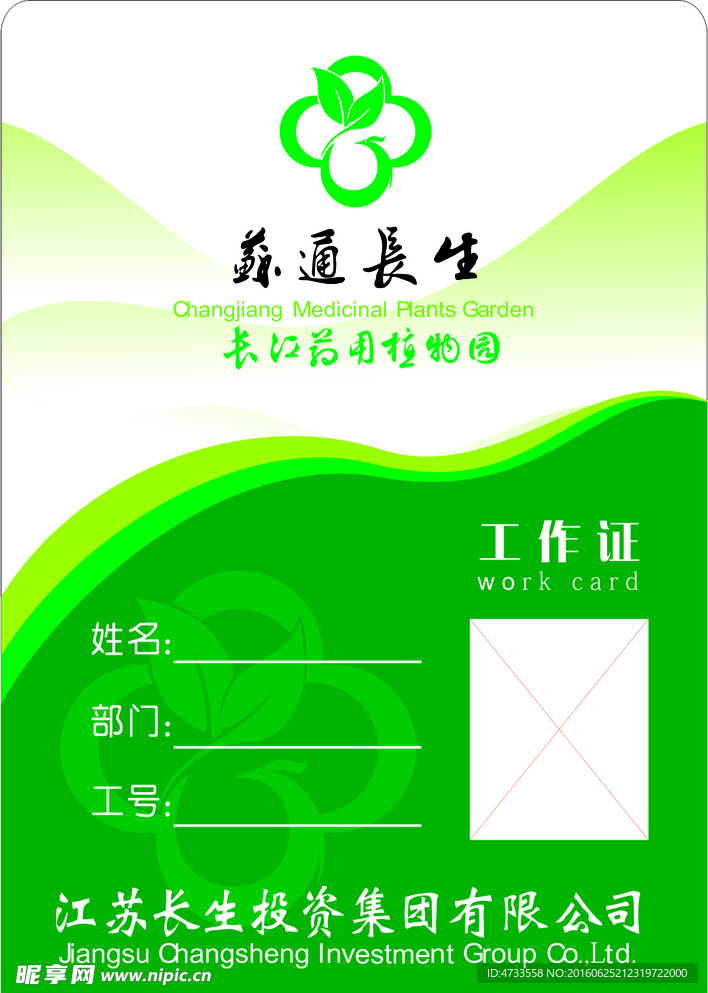 胸牌