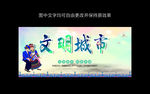 文明城市
