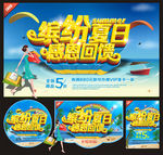 夏季海报
