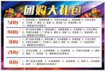 团购大礼包