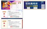 狂欢周年庆