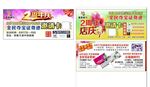 2周年店庆