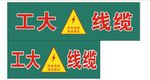 线缆