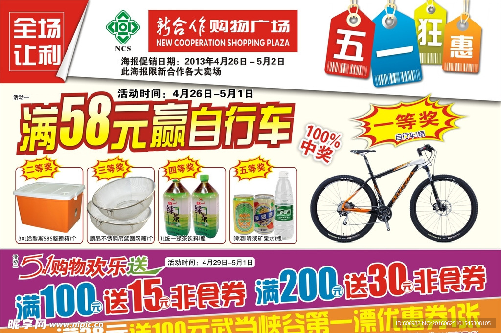 五一促销海报