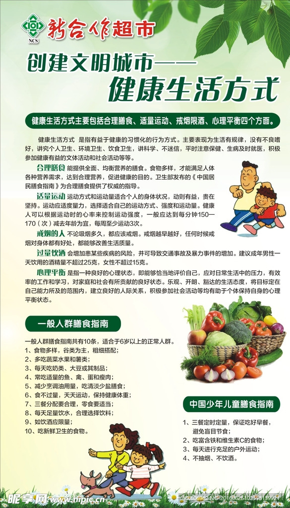 健康教育宣传栏