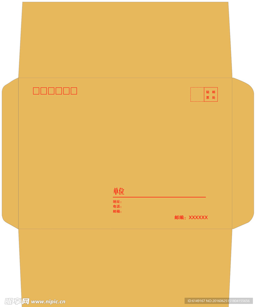 信封