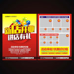 新店开业