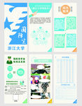 浙江大学招生折页