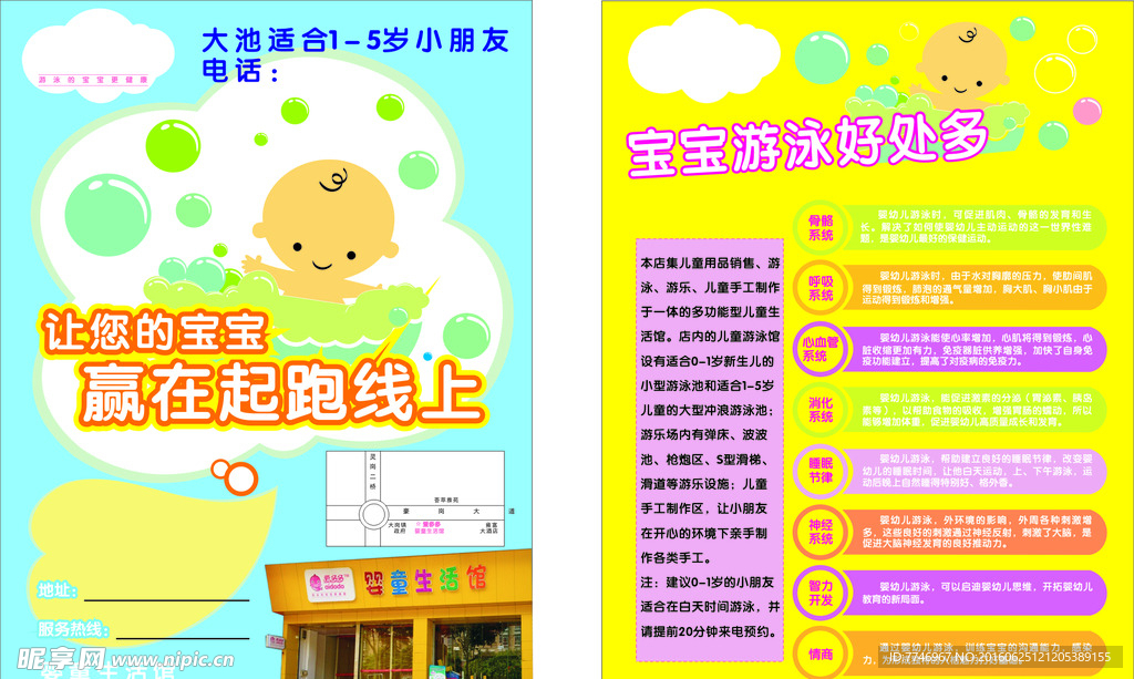婴儿用品店传单婴儿游泳店