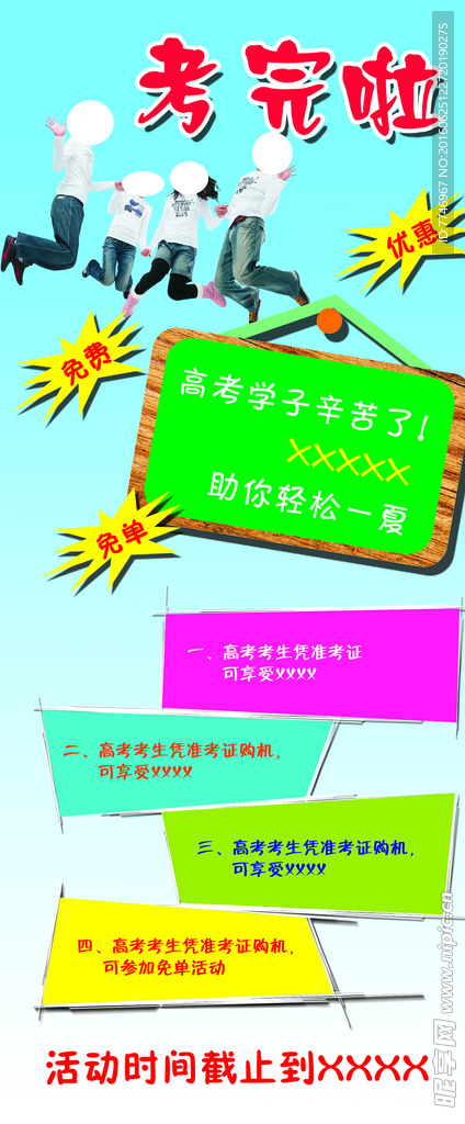 考完了展架
