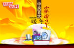 中央百大生活电器
