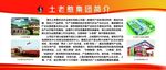 土老憨集团公司简介