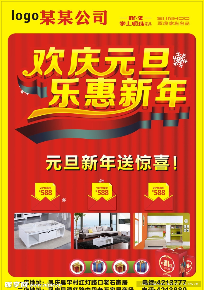 元旦宣传单