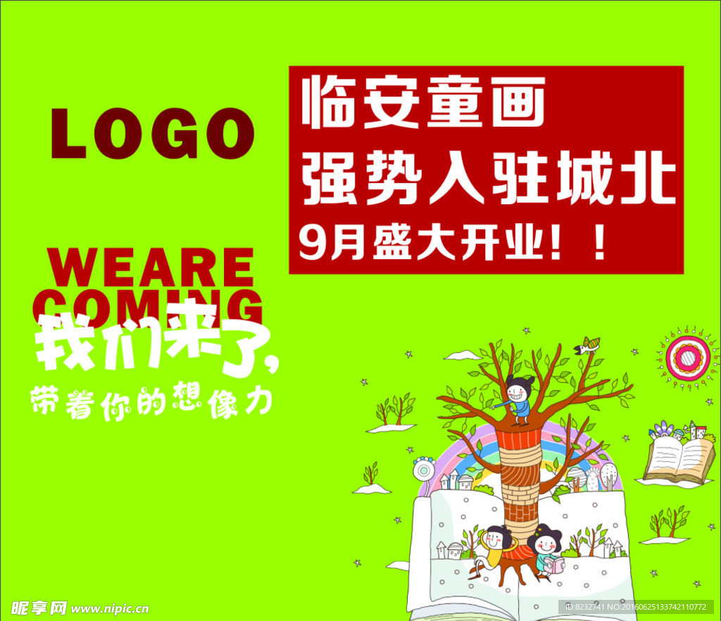 童话 学校 教育 漫画 幼儿园