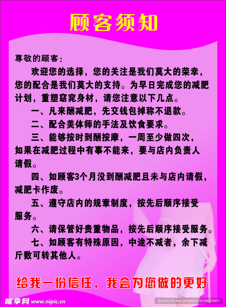 减肥 瘦身 展板 海报 美容