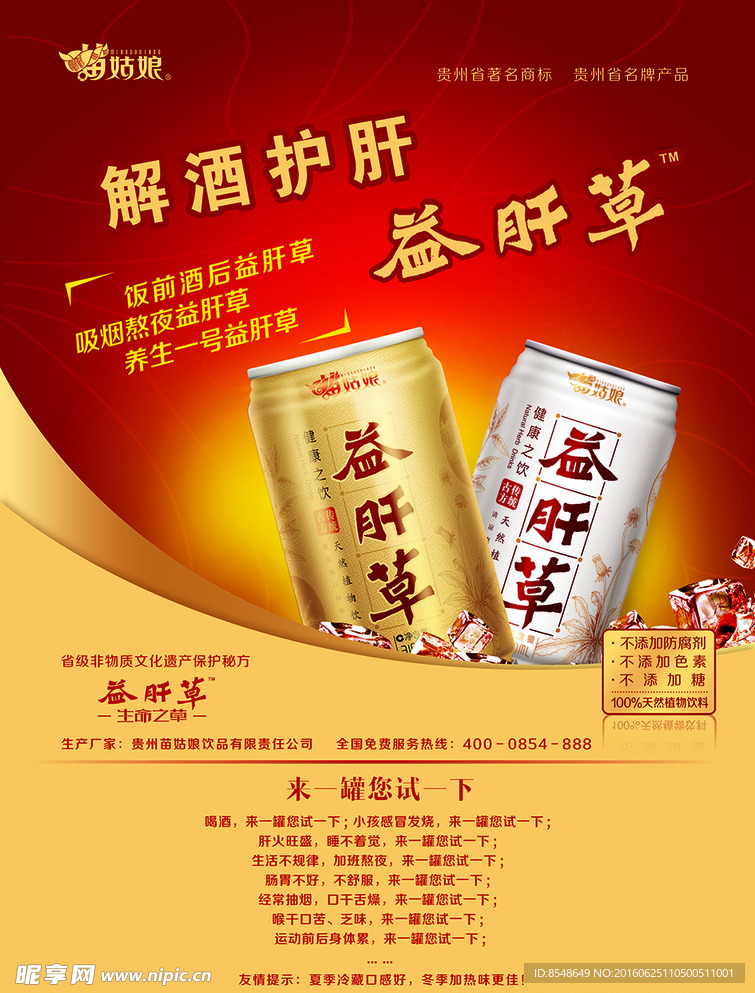 益甘草