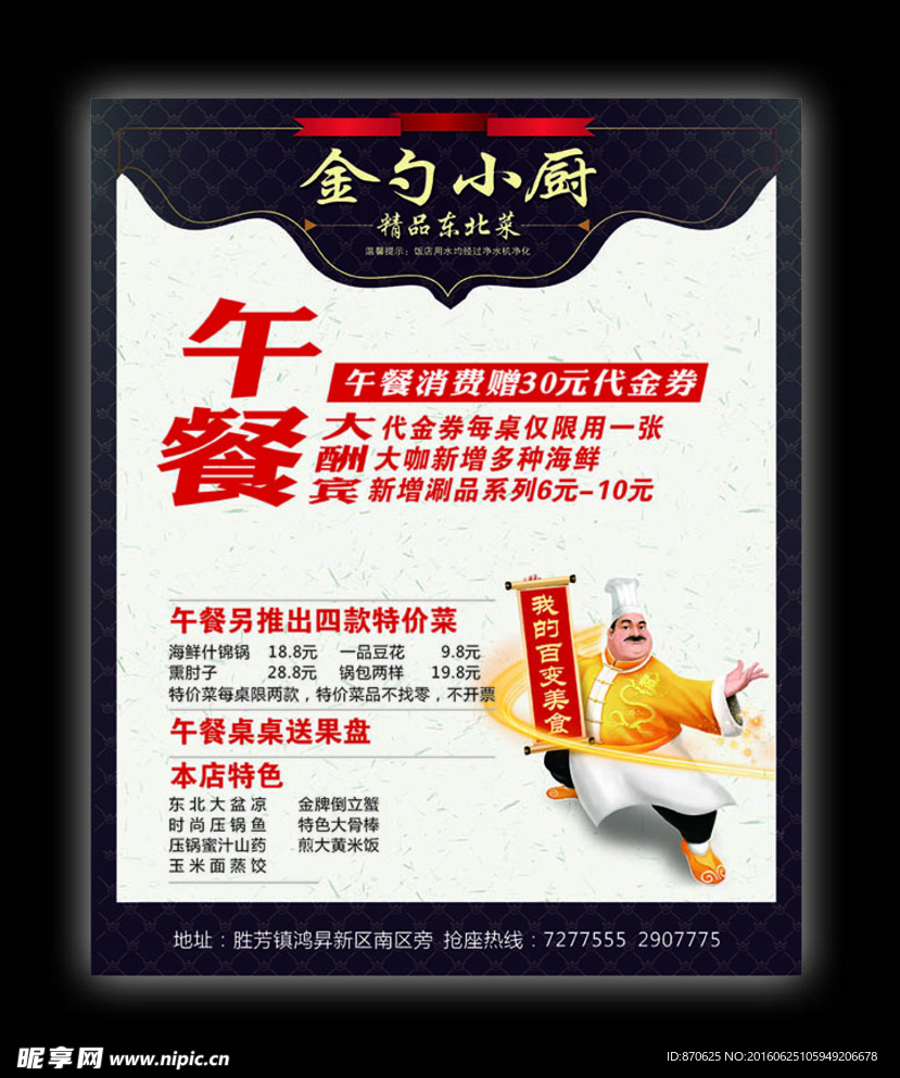 饭店海报