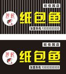 纸包鱼