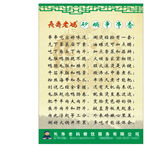 长寿老妈涮烫口决