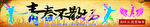 溜冰