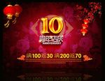 周年庆典