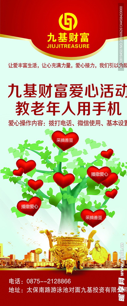 爱心展架