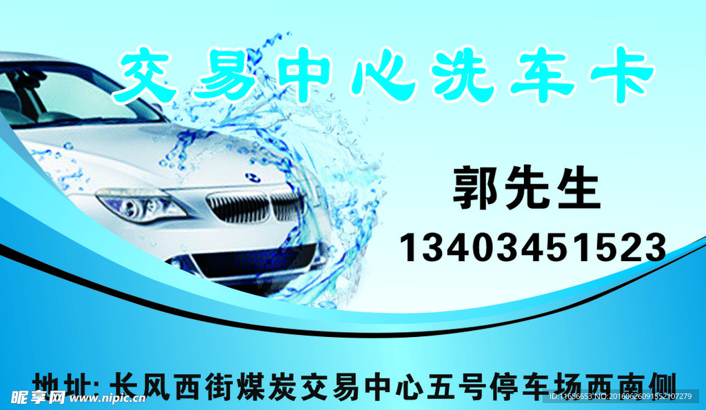 洗车卡名片