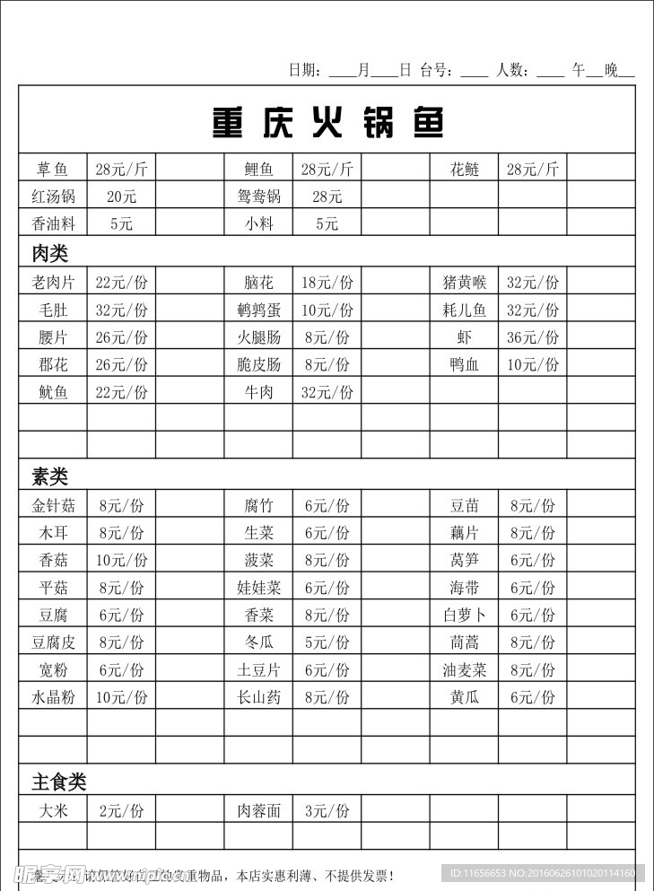 火锅联单