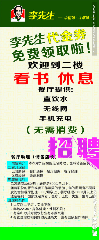 李先生招聘