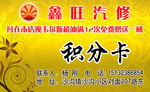 积分卡