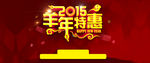 2015羊年首页