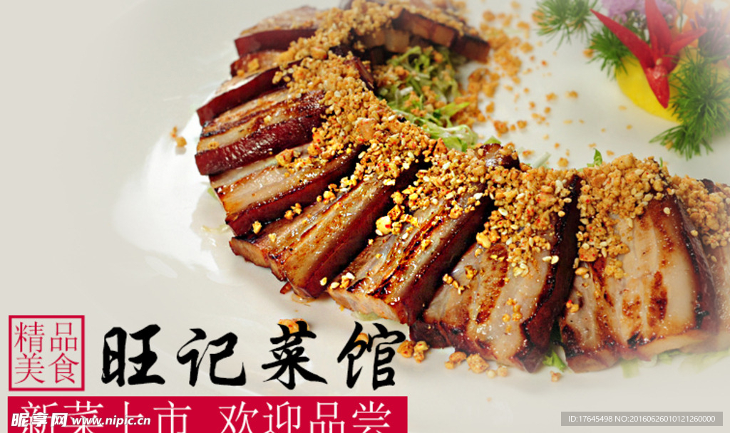 淘宝美食广告
