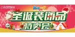 圣诞特卖会海报