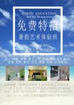 暑假特招