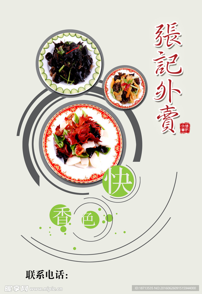快餐宣传单