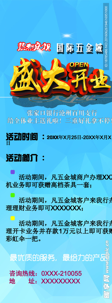 公司开业展架