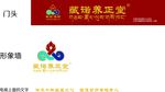 臧诺 养正堂