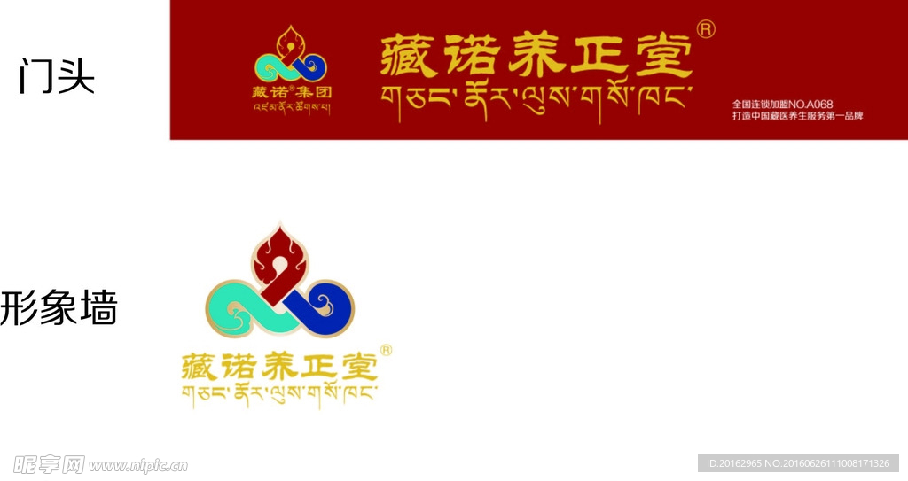 臧诺 养正堂