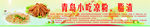 小吃