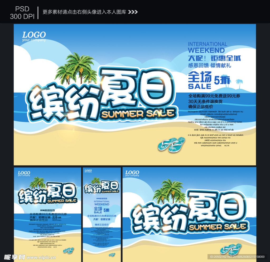 夏季海报