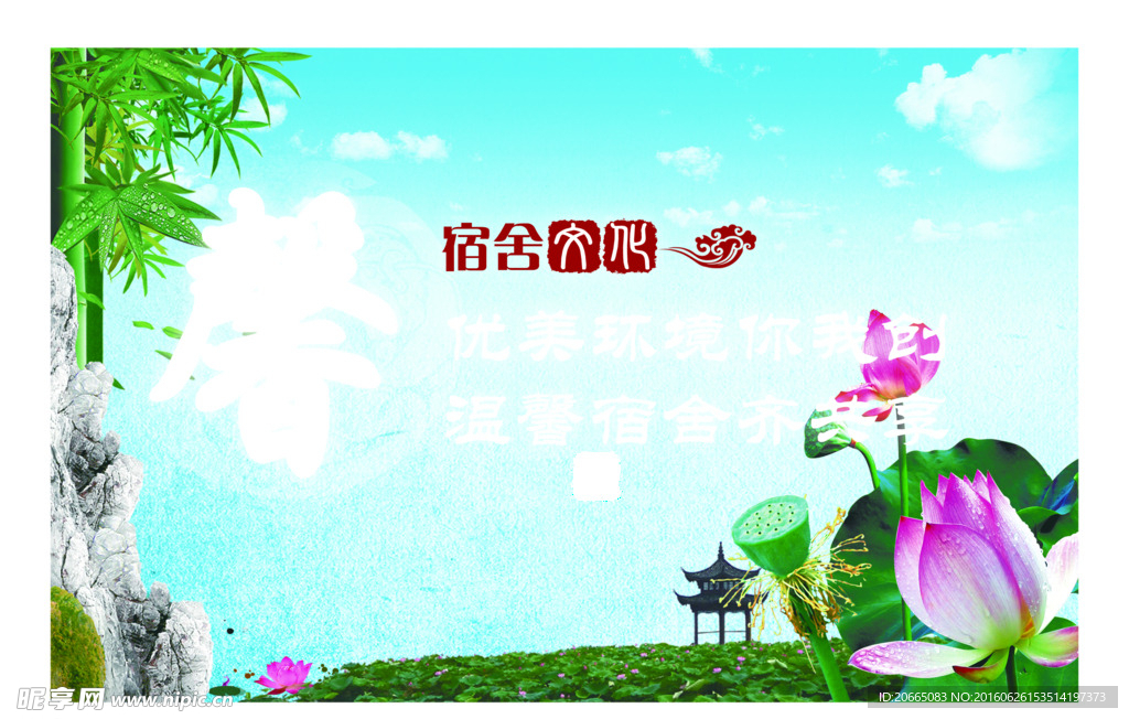 金属边框学校宿舍文化
