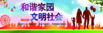 和谐家园文明社会工地海报