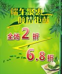 端午聚惠